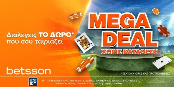 MEGA DEAL ΠΡΟΣΦΟΡΑ* ΧΩΡΙΣ ΚΑΤΑΘΕΣΗ από την Betsson!